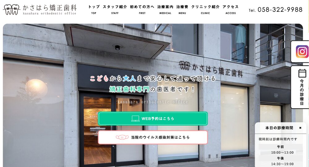 岐阜ホワイトニング矯正かさはら矯正歯科