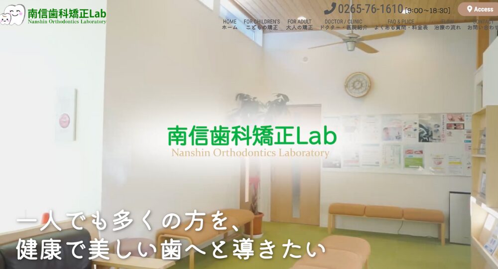 長野ホワイトニング矯正南信歯科矯正Lab