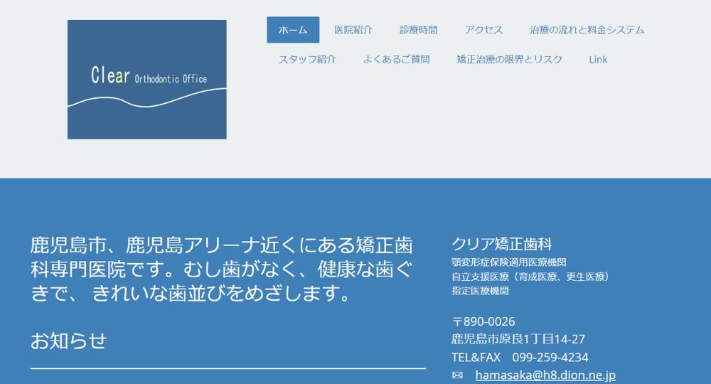 鹿児島のホワイトニング矯正クリア矯正歯科